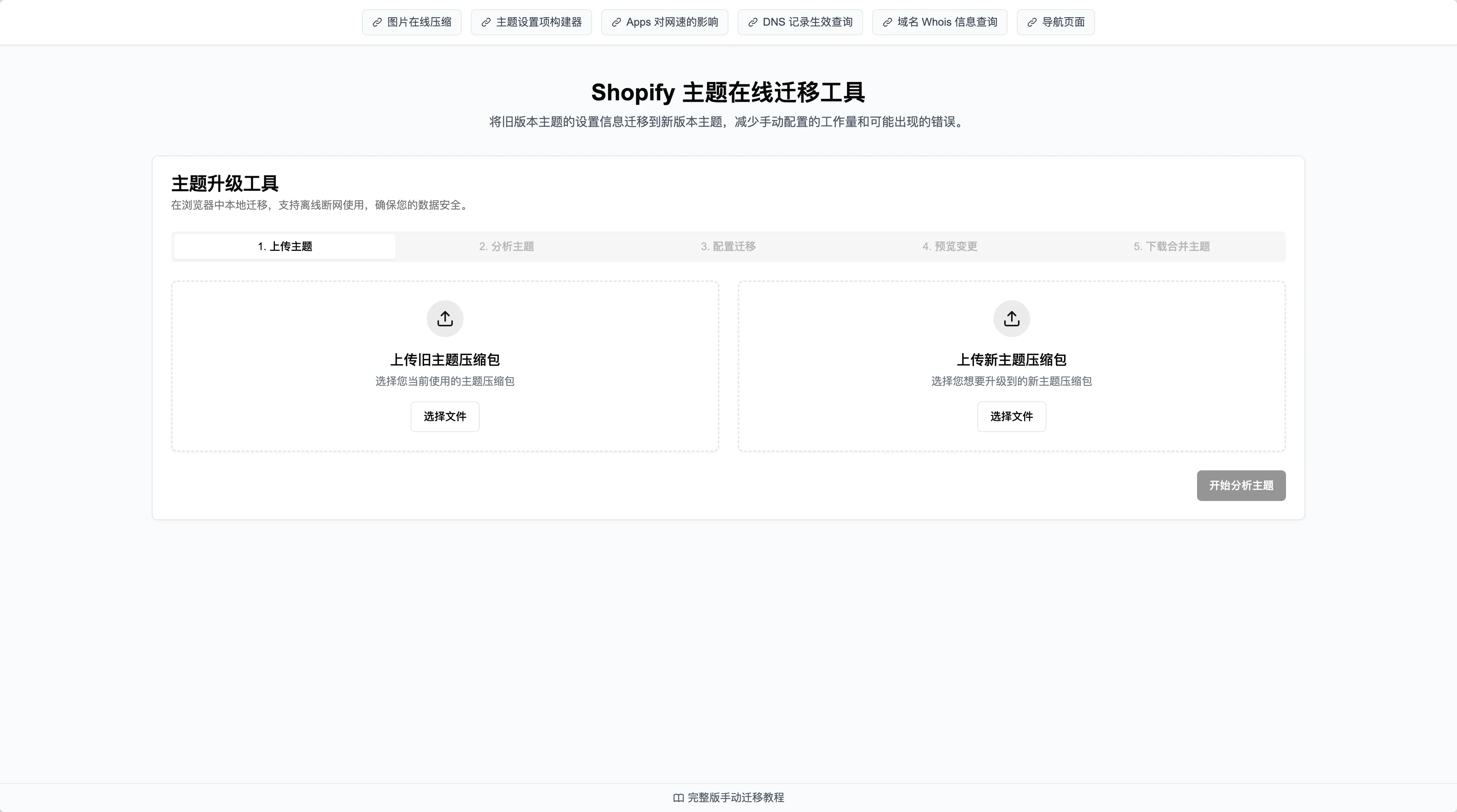 shopify-themes-migrator