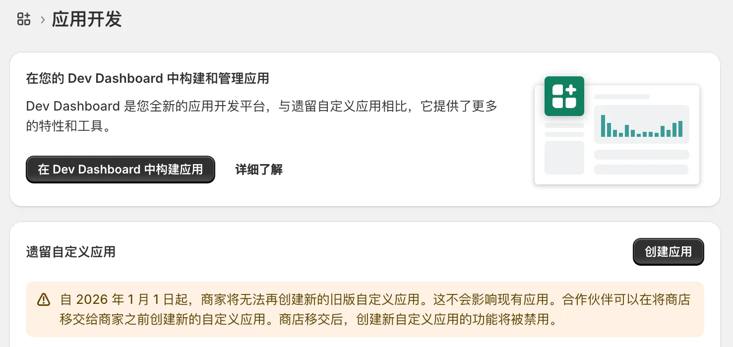 shopify-legacy-custom-app