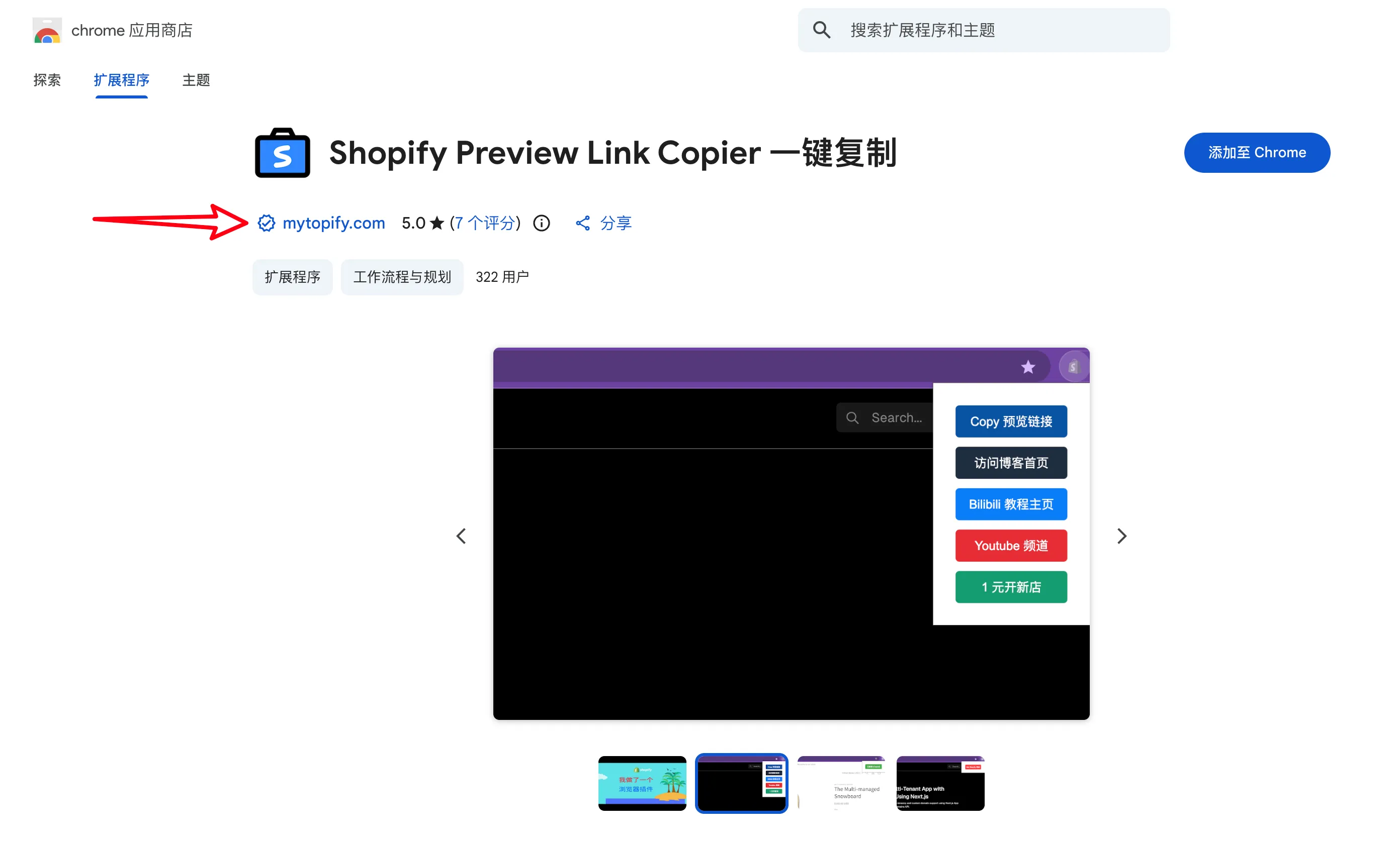Chrome Extension Details Page