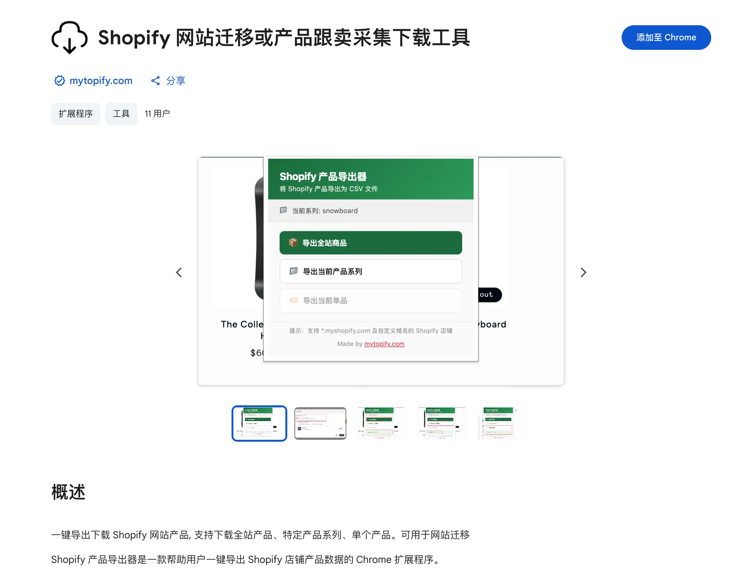 shopify-products-downloader-extension-page