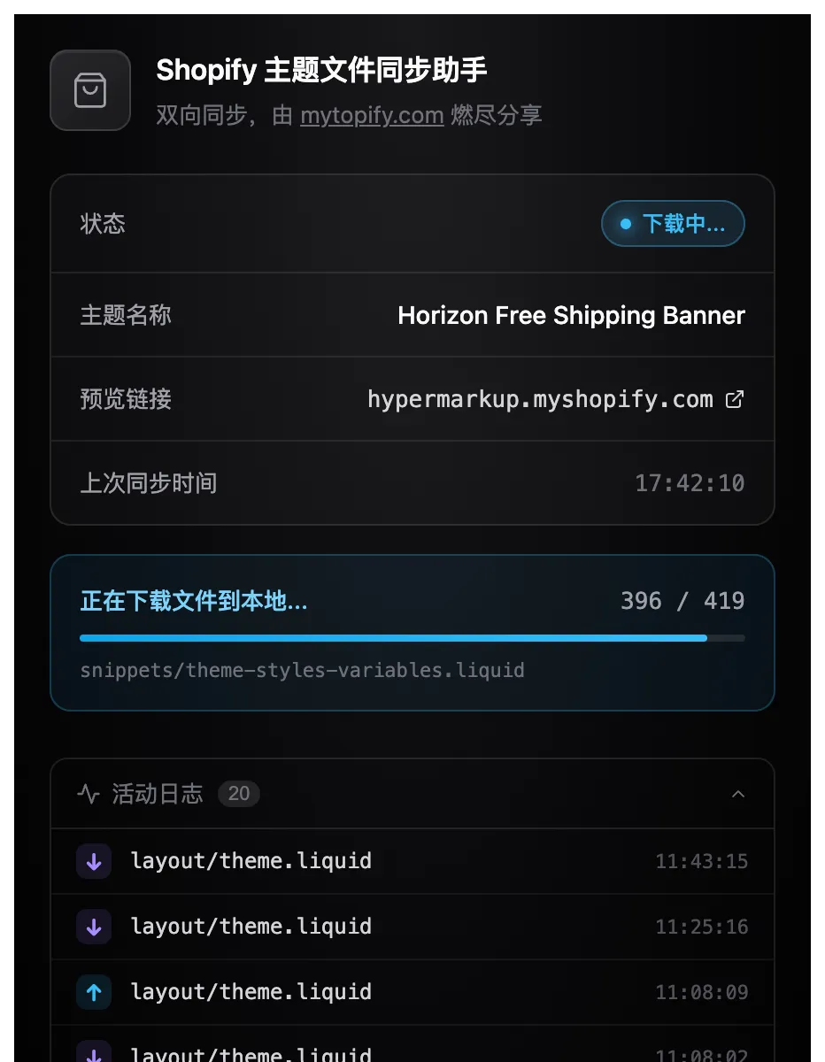 shopify-theme-sync-downloading-popup