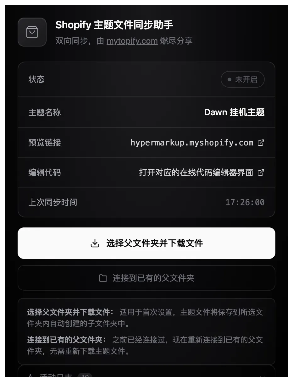 shopify-theme-sync-inactive-popup